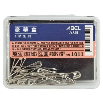 ABEL 力大牌 豪華盒1號別針 33mm  NO.1011  1盒