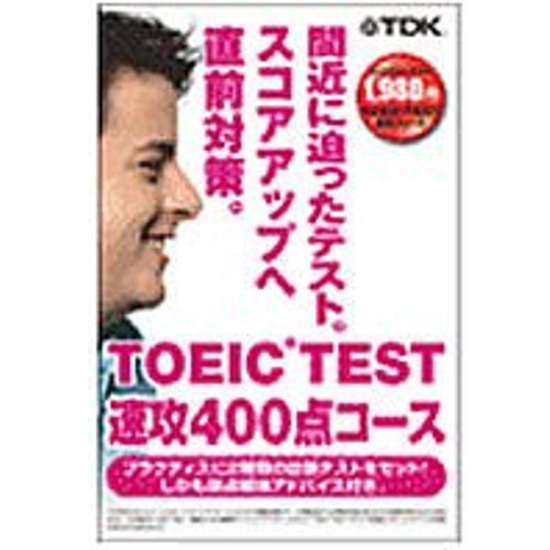 TOEIC TEST 速攻 400点コース