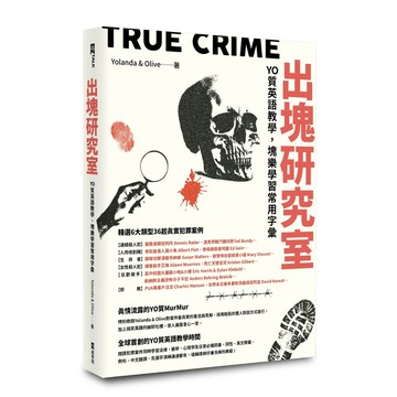 出塊研究室: YO質英語教學, 塊樂學習常用字彙 (附首刷限定透明貼紙)/Yolanda/ Olive; Judd Piggott/ 審訂者 eslite誠品