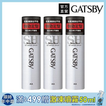 (3入組)GATSBY 強黏造型噴霧 180g
