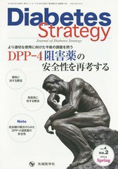 Diabetes Strategy Journal of vol.4no.2