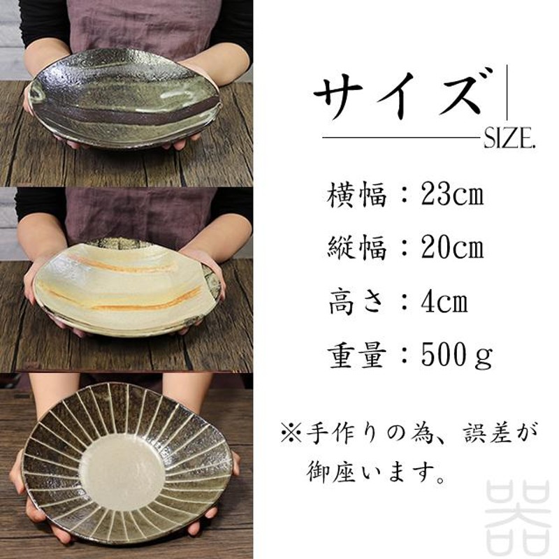 信楽焼 パスタ皿 カレー皿 23cm 食器 和食器 utuwa 大皿 盛り皿 お皿