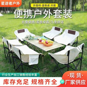 戶外露營桌椅套裝便攜式可折疊靠背椅月亮椅蛋卷桌休閑懶人桌椅