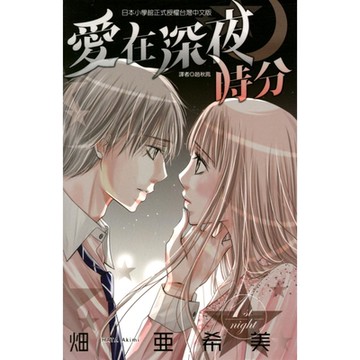 愛在深夜時分 (1)_Readmoo 讀墨電子書