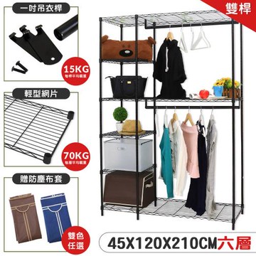 【居家cheaper】45X120X210CM 加高大型六層雙桿吊衣架組贈布套/電鍍/烤漆/置物架/衣櫥/衣架/衣櫥