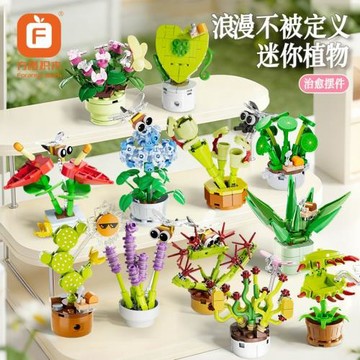 方橙積木拼裝兒童益智迷你植物盆栽蘆薈模型玩具男孩禮物