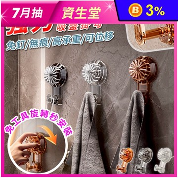 優質強力吸盤可位移掛勾(耐重/不殘膠/重複使用)
