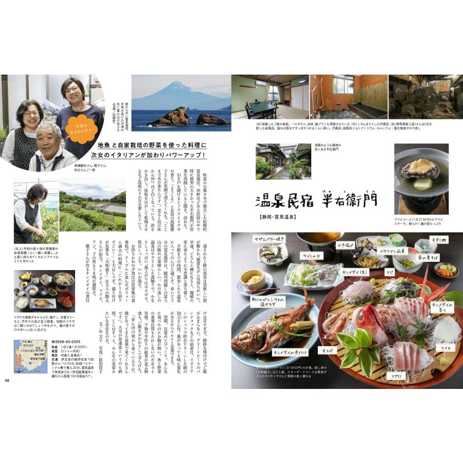 旅行読売2023年8月号　出港！海の旅　ごちそう民宿　「私の初めてのひとり旅」村井美樹　（月刊誌）