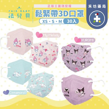 【禾坊藥局】順易利 兒童 幼幼 成人 醫療口罩 酷洛米 大耳狗 美樂蒂 三麗鷗