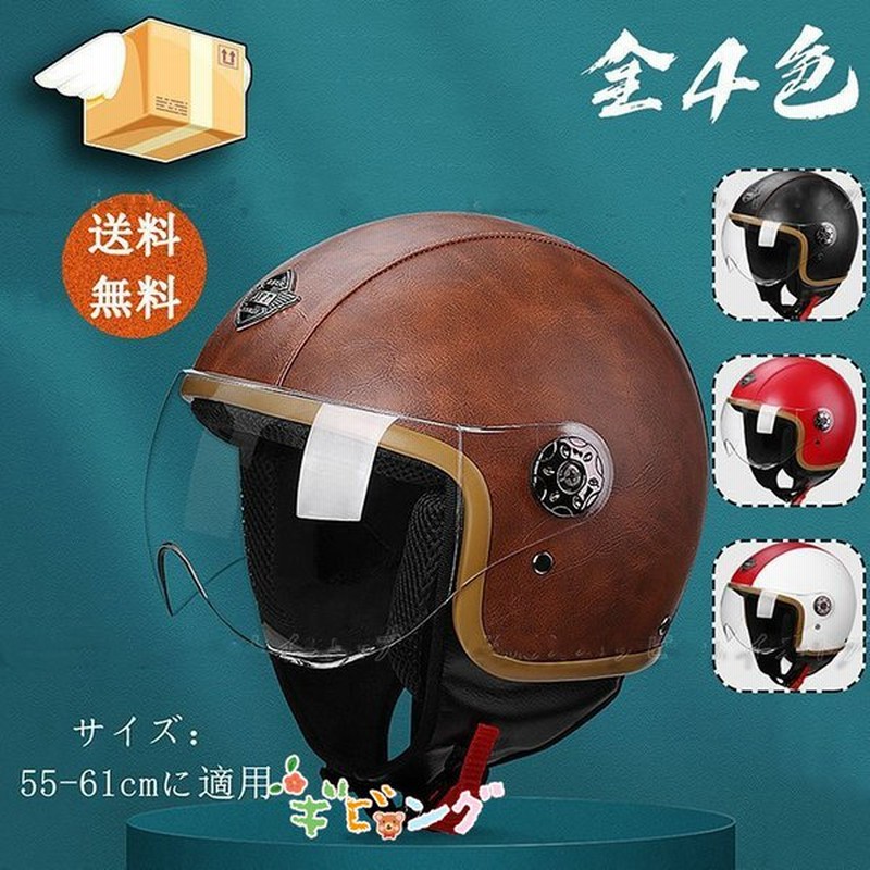 ハーフヘルメット シールド付き バイクヘルメット バイク用品 肌触り良い インナー 強化レジン つば レトロ おしゃれ ハーレー 通販 Lineポイント最大0 5 Get Lineショッピング