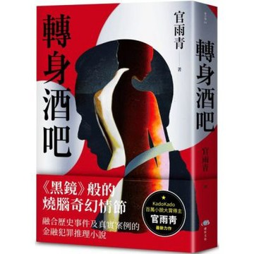 轉身酒吧【城邦讀書花園】