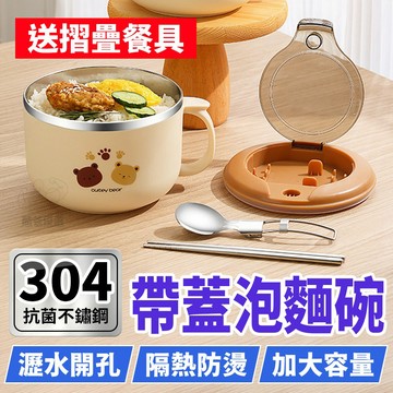 耐熱304不鏽鋼👍【台灣現貨】泡麵碗 隔熱碗 不銹鋼泡麵碗 泡面碗 便當碗 隔熱 防燙  可瀝水 瀝水泡麵碗
