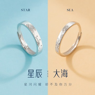 情侶對戒 男女對戒 戒指情侶 可調節 S925鍍銀星辰大海情侶對戒男女一對小衆開口設計高級感戒指送女友