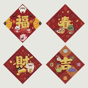 春聯 - 四款