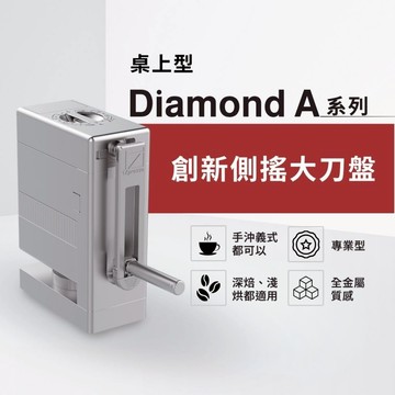 1Zpresso Diamond A   手搖磨豆機  磨豆機  錐形刀盤 手動磨豆機 咖啡磨豆機