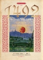 一四九二：那一年，我們的世界展開了[二手書_良好]