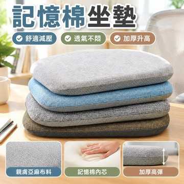【記憶棉坐墊】增高椅墊 辦公室久坐椅子墊 學生宿舍教室加厚座椅墊 汽車屁股坐墊 座墊 椅子坐墊 汽車坐墊 地板坐墊 加厚