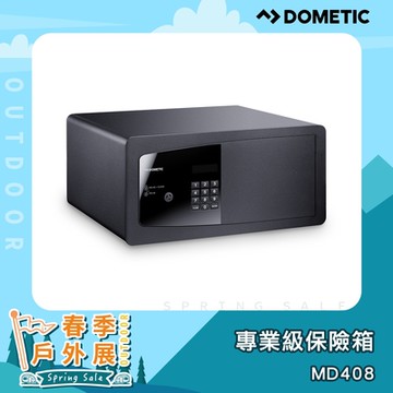 Dometic 專業級保險箱 MD408（黑色）