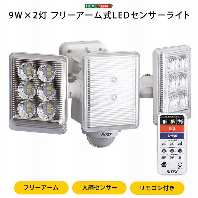 センサーライト 屋外 LEDライト 照明 防犯 ガレージ 倉庫 車庫 玄関 庭 9W 2灯 コンセント式 リモコン 遠隔操作 人感センサー 点灯 防雨  省エネ 角度調整 調節 | LINEショッピング