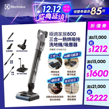 Electrolux 伊萊克斯 極適家居800 三合一熱烘吸拖洗地機 (冷峽灰) EFW81713