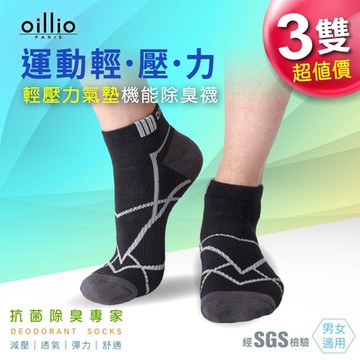 【oillio歐洲貴族】3雙組3色 抑菌除臭襪 運動氣墊襪 透氣舒適機能 男女適用 臺灣製 (單一尺碼23-28)