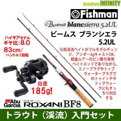 【トラウト（渓流）入門セット】 Fishman フィッシュマン Beams