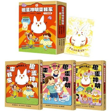 搗蛋神明來我家1-3集套書【首刷限量版】【城邦讀書花園】