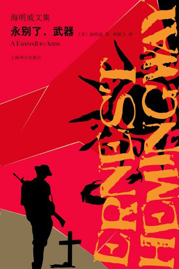 【電子書】永别了，武器