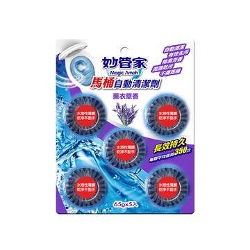 【蝦皮直營】妙管家 馬桶自動清潔劑 65g5入組 薰衣草 薄荷