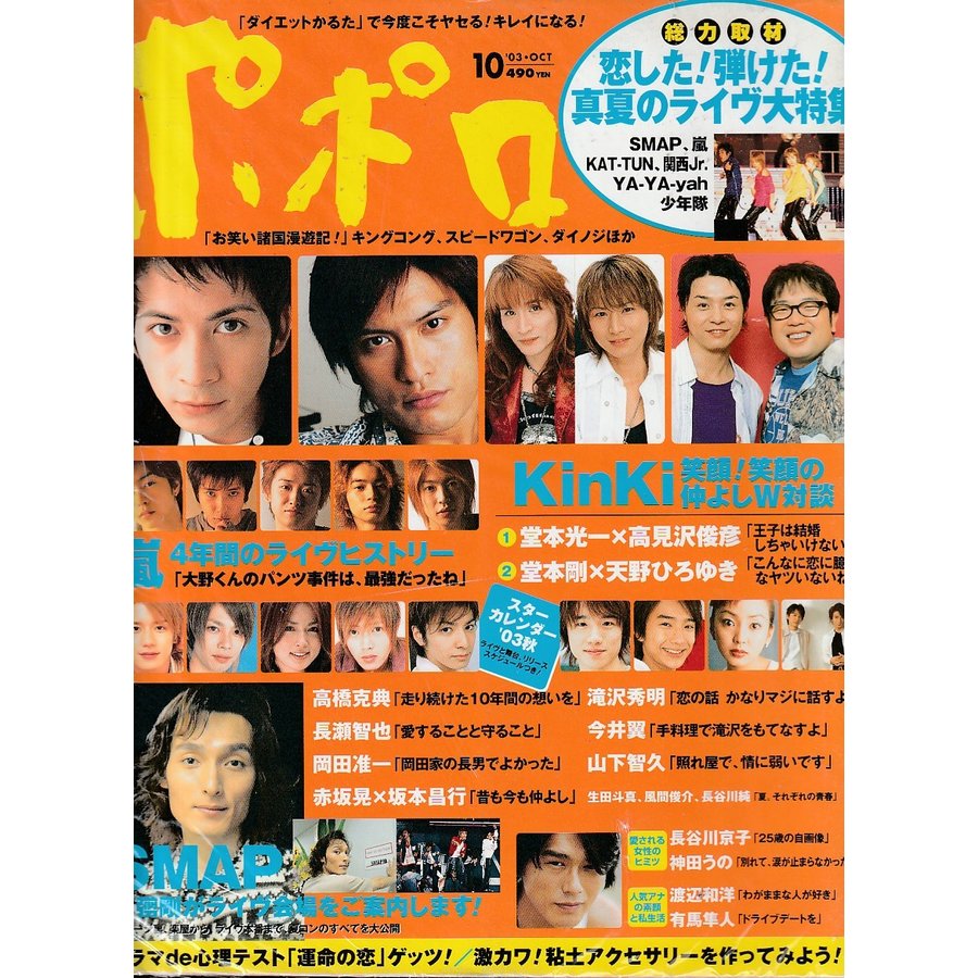 popolo　ポポロ　2003年10月号　雑誌