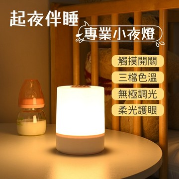 小夜燈🐏床頭燈 充電觸控小夜燈 觸控燈 起夜燈 遙控小夜燈 床頭小夜燈 護眼床頭燈 哺乳燈 三色溫觸控夜燈 睡眠燈