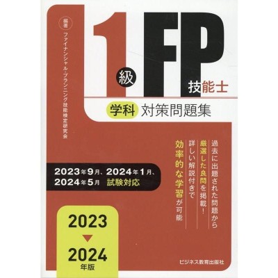 FP技能士1級学科重要過去問スピード攻略 '14→'15年版 | LINEショッピング