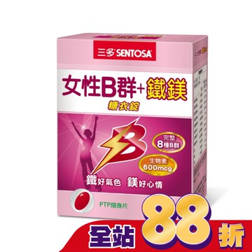 三多女性B群 + 鐵鎂糖衣錠 60錠