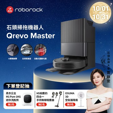 Roborock 石頭科技 Qrevo Master掃地機-黑曜霸主(AI全能雙臂/截斷毛髮/自清潔基座/60度熱水洗)
