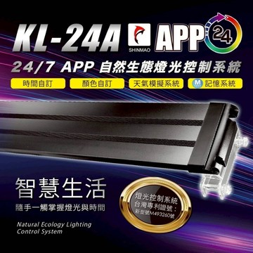 台製【彼得貓水族】欣茂 智能APP自然生態遙控燈 KL燈 LED 魚缸跨燈 水族燈 燈具 魚缸燈 跨燈 增豔燈 全光譜