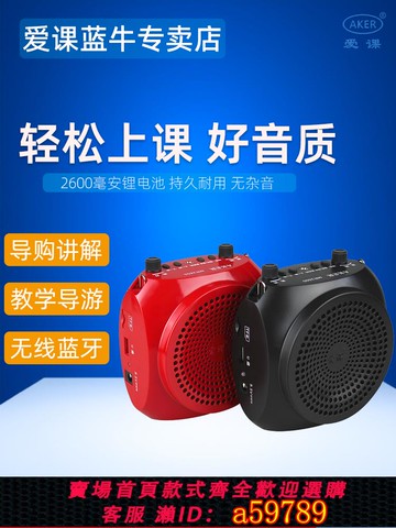 【台灣公司 可打統編】AKER愛課MR2600無線擴音器教師導游大功率小蜜蜂便攜式教學擴音機