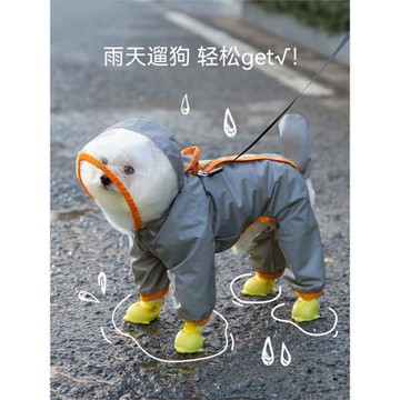 撞色包邊磨砂小狗狗雨衣四腳防水全包寵物泰迪比熊小型犬雨天衣服