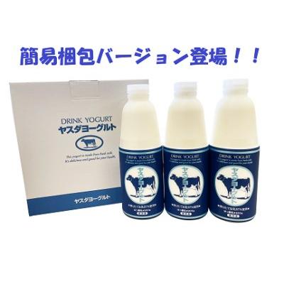 ふるさと納税  ヤスダヨーグルト 900g×3本 1B19025 新潟県阿賀野市