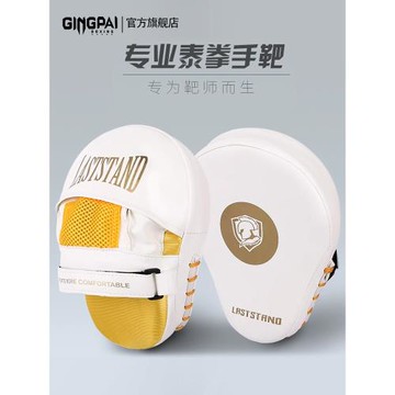拳擊手靶泰拳訓練器材拳靶散打擋板靶子手把跆拳道陪練手靶一對用