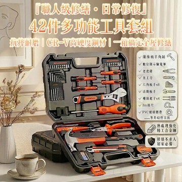 【禾統】 42件多功能工具套組