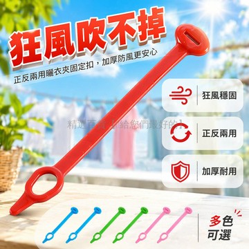 台灣出貨✨ 晾衣夾固定扣 曬衣防滑防風鉤 加厚長型曬衣夾 強力承重掛衣鉤 曬衣架固定器 曬衣不掉落配件
