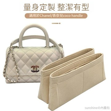 【毛氈面料】適用於香奈兒CHANEL coco handle內膽包 包中包 袋中袋 分隔收納袋 內膽 內襯包撐
