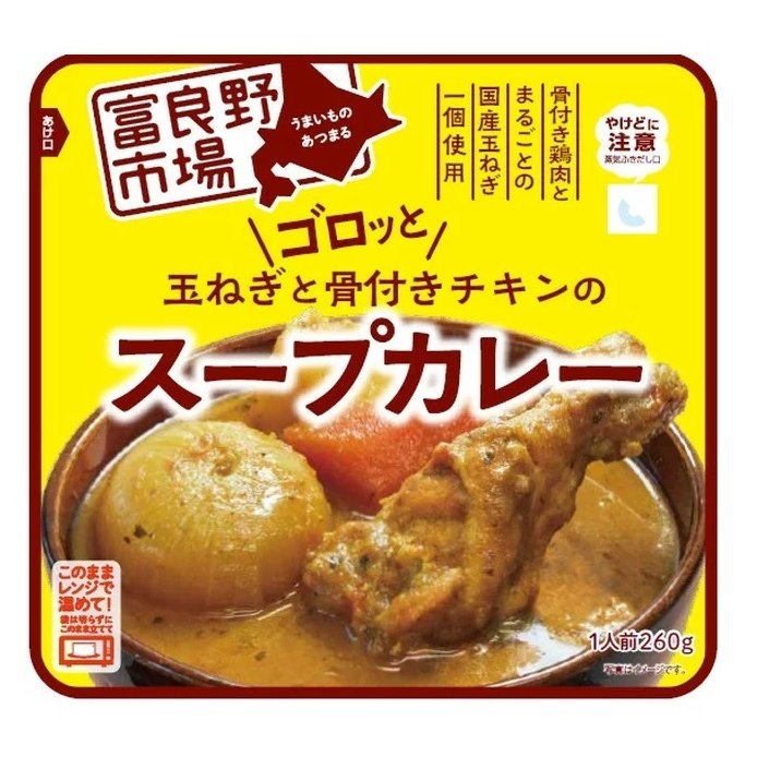 富良野市場　玉ねぎとチキンのスープカレー　260G×4個セット　あすつく対象