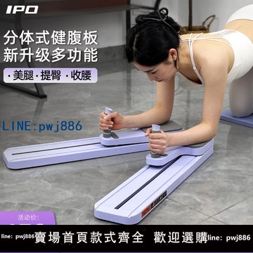 【便宜有好貨】IPO多功能分體式普拉提健腹板健腹輪自動回彈瘦腹肌健身板居家用