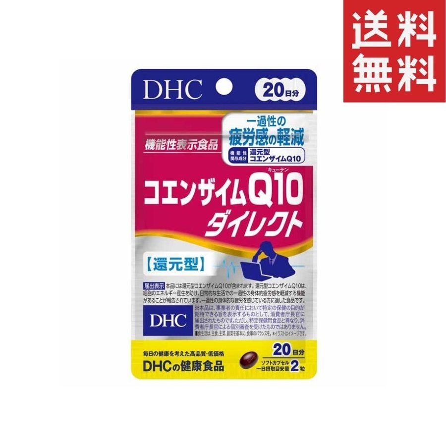 DHC コエンザイムQ10ダイレクト 20日分 40粒 通販 LINEポイント最大GET | LINEショッピング