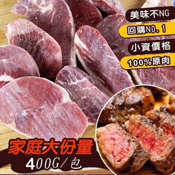 【CP值超高】好神異國NG牛排8包組(400g)