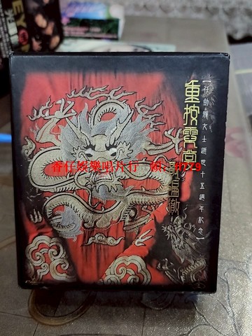 任劍輝逝世十五週年紀念 2CD 粵曲經典珍藏 港版限量發售 懷舊金曲精選 CD碟面微劃痕不影響播放