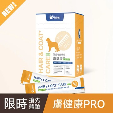 【PetWell沛威】限時9折↘專效保健-膚健康PRO 犬用-廠商直送