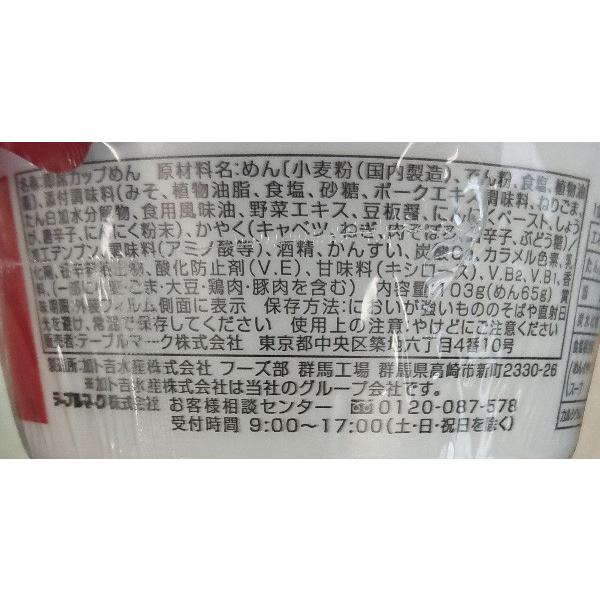 信州長野県のお土産 麺類 テーブルマーク 長野県限定販売信州みそ仕立てホームラン軒辛味噌ラーメン（赤）×12個（送料込）