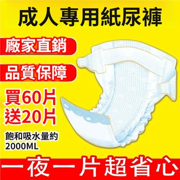 【現貨⚡️12H出貨】黏貼式 粘貼式 成人紙尿褲 老年人尿布 尿布墊 老人尿片 重度患者成人尿褲 老年人尿不濕ZNK